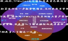 货币App如何轻松实现TPWa