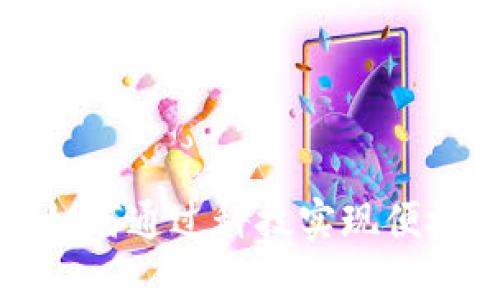 张建数字钱包: 如何通过科技实现便捷生活与安全交易