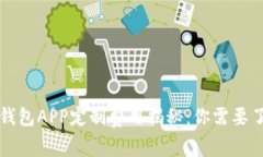 郑州区块链数字钱包APP定