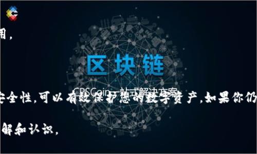 数字钱包是一种在线服务，允许用户存储、发送和接收数字货币。随着区块链技术的发展，数字钱包已经成为了加密货币交易和管理的重要工具。如果您在寻找数字钱包时遇到了困难，以下是一些可能的原因和解决方案。

数字钱包丢失的常见原因

1. **未保存或忘记账户信息**: 很多人在创建数字钱包时，可能会忘记保存所需的私钥、助记词或密码。一旦丢失这些信息，就无法访问钱包。

2. **更换设备或删除应用程序**: 有些用户可能会在更换手机或计算机时忘记备份钱包应用，从而导致无法找到之前的数字钱包。

3. **网络问题**: 如果您通过网络访问数字钱包，但由于网络不稳定或服务中断，可能会导致无法找到钱包。

4. **选择错误的钱包类型**: 市场上有许多种类型的数字钱包，包括硬件钱包、软件钱包和在线钱包。如果您未正确了解所需的钱包类型，可能会在不合适的平台上搜索。

如何找回或访问数字钱包

1. **检查已保存的信息**: 如果您曾经记录下过钱包的私钥或助记词，请找到这些存储的记录。通常，助记词可以用来恢复访问。

2. **联系钱包提供商**: 如果您使用的是某个特定平台的钱包（如币安、火币等），请联系他们的支持团队以获取帮助。他们可能会提供一些恢复操作。

3. **查看设备的应用程序**: 如果您是通过移动设备使用钱包，检查您手机的应用程序列表，看是否有对应的钱包应用被误删或隐藏。

4. **查找备份副本**: 有些用户会定期对钱包进行备份。查找保存在云端或其他设备上的备份副本，可能会帮您恢复数字钱包的访问。

预防未来丢失钱包的方法

1. **定期备份**: 每个用户都应该定期备份其钱包的关键信息和助记词，存放在安全的地方。

2. **使用可信赖的平台**: 选择具有良好声誉和安全性的数字钱包提供商，以减少安全隐患。

3. **启用双重身份验证**: 为了增加安全性，启用双重身份验证，确保即使密码被盗取，别人也无法轻易访问您的钱包。

4. **了解钱包的类型和功能**: 在创建钱包之前，确保充分了解其类型、自身需求以及相应的功能，避免因不熟悉而影响使用。

总结

数字钱包是管理数字资产的重要工具，但丢失访问权的问题也是相对常见的。了解丢失的原因、采取适当的恢复措施并重视安全性，可以有效保护您的数字资产。如果你仍然未能找回钱包，考虑寻求专业人士的帮助也是一个可行的方法。希望这些建议能帮助您找到并安全地使用您的数字钱包。 

上述内容覆盖了数字钱包可能丢失的原因以及相应的找回和预防措施。通过详细讲解，您可以对数字钱包的维护有更深的了解和认识。