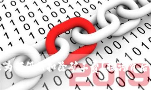 tpwallet转账失败为何仍然扣除矿工费？探讨背后的原因与解决方案