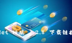 获取 tpwallet 旧版 1.2.8 下载