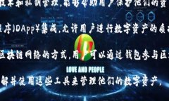 区块链钱包的作用主要包