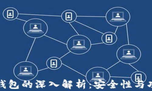 
区块链多重签名钱包的深入解析：安全性与功能性的完美结合