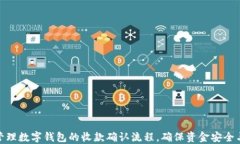 如何高效管理数字钱包的