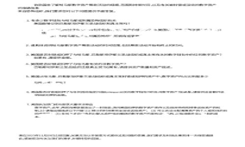 在此我为您提供有关“区块链PC钱包”的详细解释。

jiaoti区块链PC钱包的定义及其工作原理/jiaoti
区块链, PC钱包, 加密货币, 数字资产/guanjianci

什么是区块链PC钱包？
区块链PC钱包，顾名思义，是一种在个人电脑上运行的软件，用于存储、发送和接收加密货币及其他数字资产。与比特币、以太坊等区块链网络相连接，PC钱包为用户提供了一个相对安全的环境，以管理他们的加密货币资产。这种钱包软件通常被称为“全节点钱包”或“轻节点钱包”，具体取决于其使用的网络协议和存储方式。

区块链PC钱包的工作原理
区块链PC钱包的核心功能是生成和管理私钥和公钥。每一笔加密货币交易都需要一个有效的私钥来进行签名，这个私钥是用户唯一拥有的，确保了资金的安全性。公钥则是网络中其他用户的地址，任何人都可以向这个地址发送加密货币。交易通过区块链网络记录，确保所有参与者都能够验证这些交易的有效性。

区块链PC钱包的种类
区块链PC钱包按照其存储和验证方式可以分为两大类：
ul
    listrong全节点钱包：/strong这种钱包将完整的区块链下载到用户的电脑上，用户可以独立验证交易的有效性。例子包括比特币核心钱包（Bitcoin Core）和以太坊的Geth客户端。/li
    listrong轻节点钱包：/strong轻节点钱包不下载整个区块链，而是通过服务器获取必要的信息，适合存储较小金额或需要频繁交易的用户。不少热门的轻节点钱包包括Electrum和MyEtherWallet。/li
/ul

使用区块链PC钱包的优势
使用PC钱包有多个优势：
ul
    listrong安全性：/strong相较于在线钱包，PC钱包在私钥管理上要更安全，因为私钥不容易被黑客攻击。/li
    listrong无须依赖第三方：/strong用户不仅可以独立管理自己的资产，同时交易验证由个人电脑完成，降低了对于外部服务的依赖。/li
    listrong多种功能：/strong许多PC钱包提供多种附加功能，例如交易记录管理、钱包备份和恢复、以及与不同类型的区块链网络的兼容。/li
/ul

如何选择合适的区块链PC钱包？
选择一个合适的PC钱包主要考虑以下几个要素：
ul
    listrong安全性：/strong选择拥有良好声誉和开源代码的钱包，这能够让社区成员对软件进行审核，增强安全性。/li
    listrong用户体验：/strong软件界面应简洁易用，特别是对新手用户来说，良好的用户体验可以减少上手难度。/li
    listrong支持的加密货币：/strong确认钱包能够支持你所持有的加密货币种类，以免造成不便。/li
    listrong备份与恢复功能：/strong确保你的钱包可以轻易备份，而且在发生意外时能安全恢复。/li
/ul

PC钱包的安全性措施
在使用PC钱包时，用户需要采取一定的安全措施来保护自己的资产：
ul
    listrong定期备份：/strong定期备份钱包数据和私钥，以保障在系统损坏或数据丢失时可以恢复。/li
    listrong使用防火墙和杀毒软件：/strong确保电脑上安装了有效的防火墙和杀毒软件，以防止恶意攻击。/li
    listrong更新软件：/strong定期更新钱包软件版本，以修补潜在的安全漏洞。/li
/ul

如何设定和使用区块链PC钱包
安装和使用区块链PC钱包相对简单，但一般需要遵循几个步骤：
ol
    listrong选择钱包软件：/strong根据前面的选择原则，选择合适的PC钱包软件下载。/li
    listrong安装软件：/strong按照软件说明进行安装，一般只需要点击几个按钮即可完成。/li
    listrong创建新钱包：/strong根据引导生成新钱包，创建私钥和助记词，并确保将其妥善保管。/li
    listrong发送和接收资金：/strong使用公钥接收资金，或者通过钱包界面发送资金，确保确认每一笔交易的细节。/li
/ol

区块链PC钱包的未来发展方向
随着区块链技术的快速发展，PC钱包也将不断演进。一方面，用户对安全性和隐私的要求日益增长，另一方面，钱包的使用也越来越广泛，包含更多种类的数字资产和功能。此外，随着分布式金融（DeFi）和非同质化代币（NFT）的兴起，PC钱包需要更好地适应这些新兴领域，提供更加灵活和全面的服务。

结论
区块链PC钱包是加密货币用户的重要工具，它不仅为数字资产提供了安全存储的选项，还为用户提供了方便的管理功能。用户需要根据自身需求选择合适的钱包，并采取必要的安全措施，以确保资产安全。在未来，随着区块链技术的不断发展，PC钱包的功能和形式也将持续演进，为用户带来更好的体验。

以上内容详细介绍了区块链PC钱包的相关知识，包括其定义、工作原理、种类、使用优势、选择建议、安全措施、使用指南与未来发展方向。希望这能够帮到您更好地理解这个主题。