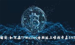 全面解析：如何在TPWalle
