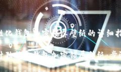 创建个性化钱包加密锁屏