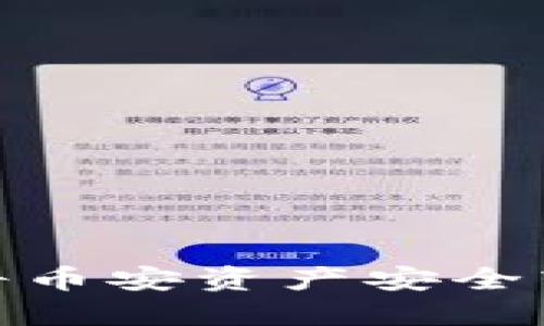 一步一步教你如何将币安资产安全转移到TPWallet钱包