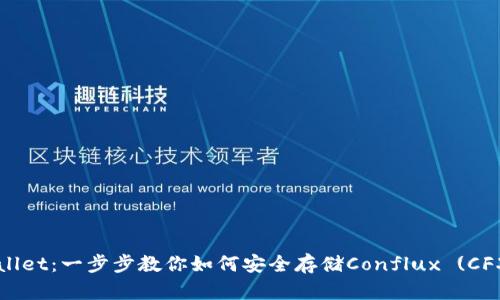 TPWallet：一步步教你如何安全存储Conflux (CFX) 币