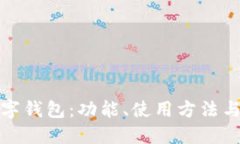 探索拼多多数字钱包：功