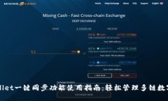 TPWallet一键同步功能使用指