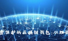 如何创建一个无加密保护