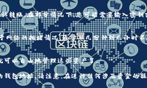 在TPWallet中，观察区是一个用于监控资产但不控制的区块链地址。如果您想从观察区取出资产，您需要将其转移到一个可控的钱包地址。以下是详细步骤：

步骤一：准备可控钱包地址
首先，确保您有一个可以控制的加密钱包。如果您还没有，可以选择一些常用的钱包，如MetaMask、Trust Wallet等。在创建钱包时，请务必妥善保存您的私钥和恢复短语。

步骤二：获取观察区内的资产信息
打开TPWallet，进入观察区，查看您想要转移的资产及其数量。如果资产涉及多个区块链，请确保你知道每个资产的区块链类型，以便于后续的步骤。

步骤三：选择转出资产
在观察区中，选择您需要转出的资产。通常情况下，您可以看到每种资产的详细信息，包括数量和类型。

步骤四：复制钱包地址
在您设定的可控钱包中，找到接收资产的钱包地址。复制这个地址，以便在后续步骤中进行粘贴。

步骤五：进行转账操作
在TPWallet界面，找到转账或发送资产的选项。在相应的输入框中粘贴您刚才复制的钱包地址，并输入您希望转移的资产数量。请注意，确保转账数量不会超过您在观察区的资产数量。

步骤六：确认和提交转账
仔细核对您输入的信息，包括接收地址和转账数量。如果一切正确，确认转账。在部分情况下，您可能需要输入密钥或进行其他身份验证，以完成操作。

步骤七：等待转账确认
转账请求提交后，您需要等待区块链网络确认。转账的速度可能取决于网络的拥堵情况，通常从几分钟到几小时不等。您可以在TPWallet中查看转账状态。

步骤八：验证资产到达
转账确认后，返回您的可控钱包，检查资产是否成功到达。确认后，您就可以自由地管理这些资产了。

通过以上步骤，您可以成功将TPWallet中观察区的资产提取到可控的钱包地址。请注意，在进行任何涉及资金的操作时，确保信息的准确性和安全性，以免造成不必要的损失。