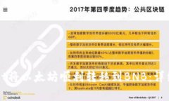 如何使用TPWallet将以太坊顺