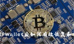 biatoti误删TPWallet后如何有