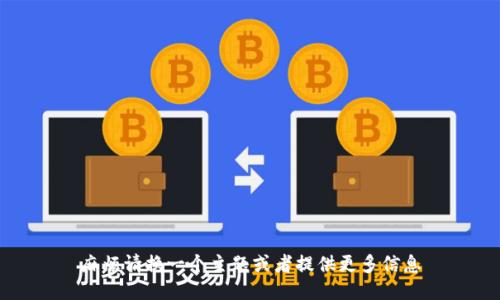麻烦请换一个主题或者提供更多信息