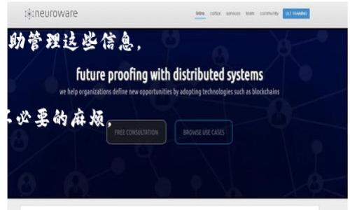 suptp数字钱包/sup的申请数量通常没有固定限制，但具体数字可能会因各个地区的政策、用户需求以及平台的规定而有所不同。一般情况下，用户可以根据自己的需求申请多个tp数字钱包，比如用于个人消费、业务交易或投资管理。但申请多个数字钱包时，用户需要注意以下几点：

### 1. 了解平台政策
每个数字钱包平台可能会有不同的申请规则。在申请之前，用户应仔细阅读相应的政策条款，以确保按照规定进行操作。

### 2. 识别用途
申请多个钱包时，清晰定义每个钱包的用途将有助于管理。比如，一个钱包可以用于日常消费，另一个可以用于投资或收款。

### 3. 注意安全
虽然多个数字钱包提供了灵活性，但安全是首要考虑因素。用户应确保每个钱包都有强密码，并启用双重身份验证，以保护资金安全。

### 4. 数据管理
多个数字钱包意味着用户需要管理更多的账户信息和登录资料。可以通过使用密码管理工具或其他电子记录方式来帮助管理这些信息。

### 5. 了解交易限制
在选择使用不同数字钱包时，了解每个钱包对交易数量和交易金额的限制也是重要的。这可以避免用户在交易时遇到不必要的麻烦。

总结而言，虽然申请几个tp数字钱包是可能的，用户需要根据自身需求、平台政策和安全考量做出明智的选择。