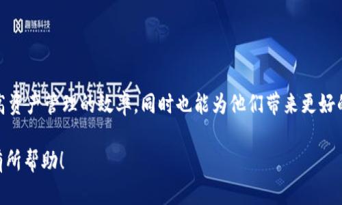 在回答这个问题之前，我们需要先了解一些背景信息。

### 什么是IM钱包和TP钱包？

IM钱包概述
IM钱包是一款知名的数字货币钱包，支持多种加密货币的存储、转账以及交易功能。用户可以方便地管理他们的数字资产，并通过该平台访问各种区块链服务。IM钱包通常具备较高的安全性，提供了多重身份验证和加密保护，确保用户的资产安全。

TP钱包概述
TP钱包则是另一款备受欢迎的多链钱包，同样支持多种加密货币。它除了提供基本的数字货币存储和转账功能外，还支持去中心化交易所（DEX）的交易、DeFi项目的参与和NFT的管理。TP钱包以其用户友好的界面和丰富的功能，受到许多加密爱好者的青睐。

### IM钱包和TP钱包之间的转账

可以从IM钱包提币到TP钱包吗？
答案是肯定的，用户可以将IM钱包中的加密货币提币到TP钱包。不过，在操作过程中，需要注意几个关键步骤，以确保转账的顺利进行和资产的安全。

### 转账步骤详解

步骤一：选择要转账的加密货币
在提币之前，用户首先需要确定他们希望转账的加密货币种类。不同的钱包支持的币种可能有所不同，因此用户需要确保IM钱包和TP钱包都支持相同的币种。例如，如果用户在IM钱包中持有以太坊（ETH），那么在TP钱包中也必须能够接收ETH。

步骤二：获取TP钱包地址
打开TP钱包，选择“接收”或“接收资金”的选项，系统会生成一个该钱包地址。用户需要复制这个地址，确保不会产生错误。为了避免错误，最好能够使用二维码扫描的方式获取地址，这样相对更为准确。

步骤三：在IM钱包中进行提币
返回IM钱包，寻找“提币”或“发送”选项。用户需要粘贴刚才复制的TP钱包地址，并输入要转账的金额。在此过程中，务必仔细核对钱包地址是否正确，任何地址上的细微差错都可能导致资金的丢失。在确认无误后，提交转账请求。

步骤四：确认交易和等待到账
提交请求后，IM钱包会提示用户确认交易信息，确保一切正确。如果确认无误，点击确认，随后交易将在区块链上进行处理。根据网络拥堵情况，转账的确认时间可能会有所不同。用户可以在IM钱包中查看 transaction ID 以便追踪转账状态。当交易被区块链确认后，资金将很快出现在TP钱包中，用户可以随时查看余额。

### 注意事项

手续费问题
每次进行转账时，用户通常需要支付一定的网络手续费。手续费的多少取决于当前网络的繁忙程度以及所使用的链。因此，转账前最好检查一下当前的手续费情况，以避免不必要的损失。此外，有些钱包在提币时可能会有一定的手续费政策，这点也需要提前了解。

安全性考虑
在进行任何数字资产转账时，安全性是非常重要的。用户应启用双重身份验证，以增加安全性。建议用户使用强密码，并妥善保管私钥。此外，确保使用官方钱包应用，避免因下载未经验证的软件而导致财产损失。

总结
通过上述步骤，用户可以方便地将IM钱包的加密货币提币到TP钱包。这一过程虽然，然而在操作过程中仍需谨慎，以保证自己的数字资产安全。随着数字资产的不断发展，了解各种钱包的功能和使用方法，能够帮助用户更有效地管理自己的资产。

### 结语

加密货币管理的未来
随着加密货币市场的持续发展，更多用户开始重视数字资产的安全和管理。因此，了解如何在不同的钱包之间转账，不仅能够帮助用户提高资产管理的效率，同时也能为他们带来更好的投资体验。在这个快速发展的行业中，持续学习和保持警惕是保护自己资产的关键。

以上是有关IM钱包提币到TP钱包的详细介绍，用户通过认真阅读并遵循上述指南，可以安全顺利地完成转账操作。希望这些信息能对您有所帮助！