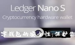 全面解析区块链数字钱包