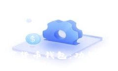 全面解析LV数字货币钱包：