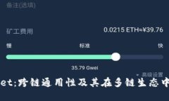 TPWallet：跨链通用性及其在