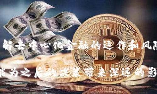 在下载和使用任何数字钱包应用程序时，尤其是像TP Wallet这样的去中心化钱包，了解其功能、优势以及潜在风险是非常重要的。下面将详细探讨TP Wallet以及为什么下载它可能是个不错的选择，即使暂时不用。

1. 什么是TP Wallet？
TP Wallet是一个去中心化的数字钱包，主要用于存储和管理各种加密货币资产。用户可以通过这个钱包方便地发送和接收各种数字资产，参与去中心化金融 (DeFi) 项目，甚至可以用于数字资产的投资和交易。

2. TP Wallet的主要功能
TP Wallet具备多种功能，以下是一些核心特性：
ul
    listrong资产存储：/strong安全地存储多种加密货币，包括ERC-20和其他类型的代币。/li
    listrong去中心化交易：/strong允许用户在去中心化交易平台上进行交易，而无需中介机构。/li
    listrong参与DeFi项目：/strong用户可以方便的参与到各种DeFi项目中，包括流动性挖矿和借贷等。/li
    listrong用户友好的界面：/strong TP Wallet提供直观的用户界面，即使是新手也能轻松上手。/li
/ul

3. 下载TP Wallet的理由
虽然你现在可能不会经常使用TP Wallet，但下载它依然有很多好处：
ul
    listrong未来需求：/strong随着加密货币市场的不断发展，你可能会希望随时能管理自己的资产，下载钱包可以让你先行一步。/li
    listrong安全性：/strongTP Wallet提供高度的安全性，包括私钥的本地存储，这意味着你的资产不会被第三方接触。/li
    listrong交易成本：/strong利用TP Wallet进行交易可能会减少交易费用，相比于集中式交易所，它提供了更低的手续费结构。/li
    listrong教育自己：/strong通过实际使用数字钱包，你可以更好地理解加密货币的运作机制和相关技术。/li
/ul

4. 注意事项与风险
尽管TP Wallet有很多优势，但在下载和使用过程中也要注意一些潜在风险：
ul
    listrong安全问题：/strong确保从官方渠道下载应用程序，防止受到钓鱼攻击或者恶意软件的侵害。/li
    listrong私钥管理：/strong无论你是用多久，如果没有妥善保管你的私钥，可能会面临资产丢失的风险。/li
    listrong市场波动：/strong加密货币市场波动性极大，系统风险需要时刻注意。/li
/ul

5. 如何安全使用TP Wallet
使用TP Wallet时，有一些最佳实践可以帮助增强安全性：
ul
    listrong定期备份：/strong确保定期备份你的私钥和恢复短语，以防止数据丢失。/li
    listrong启用双重认证：/strong如果TP Wallet支持双重认证选项，建议尽量启用，以增加额外的安全层。/li
    listrong保持软件更新：/strong确保你的应用始终保持更新，以获取最新的安全修复和功能。/li
/ul

6. 结论
总的来说，即使你现在没有立即使用TP Wallet，也没有关系。下载这个数字钱包能够为你未来的加密货币活动做好准备。更加了解去中心化金融的运作和风险，进一步提升自己的数字资产管理能力。一旦进入加密世界，好的工具和安全实践能够帮助你更好地驾驭这个快速发展的市场。

在比较和评估数字钱包时，了解其长短期使用价值、功能、优缺点，以及潜在风险，都是必要的。即便是短时间的探索和学习，也可能为之后的决策带来深远的影响。希望以上的信息能够帮助你做出更加明智的选择！