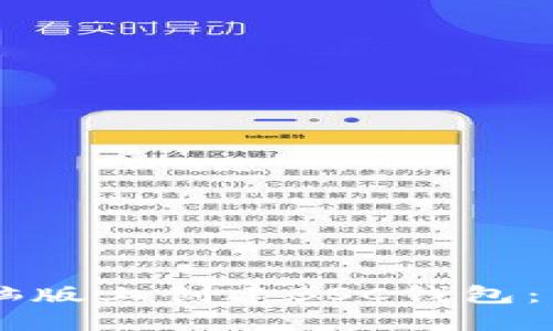 如何在TPWallet电脑版上创建BSC钱包：详细步骤与实用技巧