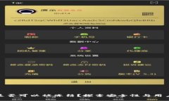 加密钱包是否可以被冻结