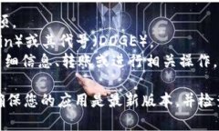 在TPWallet中，狗狗币（Do