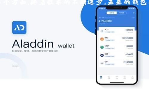 区块链万能钱包的全面揭秘：从功能到设计，如何选择最适合你的数字资产管理工具

区块链, 万能钱包, 数字资产, 选择指南/guanjianci

引言
随着区块链技术的飞速发展，数字资产管理也逐渐成为人们日常生活中的重要组成部分。无论是比特币、以太坊，还是其他各种加密货币，如何安全、方便地管理这些资产，成为了每个投资者所需面对的挑战。在这一背景下，区块链万能钱包应运而生。本文将详细探讨区块链万能钱包的概念、功能、设计以及如何选择最适合自己的钱包，帮助读者更好地管理数字资产。

区块链万能钱包的定义
区块链万能钱包，顾名思义，指的是能够支持多种加密货币并具备多种功能的数字钱包。这种钱包不仅能够存储数字资产，还可以进行交易、交换和管理。与单一币种钱包相比，万能钱包提供了更多的灵活性，允许用户在一个平台上管理不同类型的数字资产。

区块链万能钱包的主要功能
区块链万能钱包的功能通常包括但不限于以下几个方面：
ul
    listrong多币种支持：/strong用户可以在同一个钱包中存储多种加密货币，如比特币、以太坊、瑞波币等，大大方便了资产管理。/li
    listrong交易功能：/strong用户能够直接在钱包中进行资产的买入和卖出，省去了频繁切换平台的麻烦。/li
    listrong安全性：/strong通常具备多种安全措施，如私钥加密、双重认证等，确保用户资产的安全。/li
    listrong用户界面友好：/strong现代的万能钱包注重用户体验，提供直观的界面，让用户无论是新手还是老手都能快速上手。/li
    listrong社区支持：/strong一些优秀的钱包还具备强大的社区支持，用户可以在社区中获得实时的帮助与建议。/li
/ul

如何选择适合的区块链万能钱包
选择一个合适的区块链万能钱包至关重要，以下是几个实用的建议：

h41. 安全性优先/h4
首先，安全性是选择钱包时最重要的考虑因素。确保钱包具备良好的安全措施，例如私钥完全掌握在用户手中、支持双重认证等。同时，选择那些拥有良好声誉和口碑的钱包，以降低风险。

h42. 支持的币种范围/h4
根据个人需求选择支持的币种范围。如果你持有或者计划持有多种加密货币，那么选择一个支持较多币种的钱包显得尤为重要。

h43. 用户体验/h4
直观易用的界面能够提升使用体验，尤其是对于新手用户而言。建议在选择前，可以查看钱包的界面截图或用户评价，确定它是否适合自己。

h44. 客户支持及社区/h4
优秀的钱包通常有良好的客服支持和用户社区。一旦遇到问题，可以方便地寻求帮助，确保用户在使用过程中的顺利。

区块链万能钱包的设计理念
在数字资产管理领域，设计同样扮演着重要角色。一个好的钱包设计不仅能提升用户体验，也能增加其使用的便捷性。一些设计理念包括：
ul
    listrong：/strong用户界面应尽可能，功能分类清晰，让用户无需费力寻找所需的功能。/li
    listrong色彩搭配：/strong合理的色彩搭配能够增强视觉舒适感，不会让用户在使用时感到疲劳。/li
    listrong交互设计：/strong流畅的交互设计能够提升用户的使用体验，减少操作上的摩擦。/li
/ul

区块链万能钱包的未来发展趋势
随着区块链技术的不断进步，万能钱包也将不断发展。未来，以下几个趋势值得关注：

h41. 增强的安全机制/h4
随着网络安全问题的日益严重，钱包将不断更新升级其安全机制，包括生物识别技术，现在已经有如指纹、面部识别等新技术应用于钱包中，确保用户资产安全。

h42. 人工智能的应用/h4
人工智能将有望被更多地运用于钱包的智能提示与决策支持方面，帮助用户更好地管理其资产。例如，AI可以根据市场数据，给出投资建议。

h43. 用户体验的进一步提升/h4
未来的钱包将更加注重用户体验，从界面设计到交互操作，都将进行更加深度的，以迎合用户多样化的需求。

总结
区块链万能钱包作为数字资产管理的工具，不仅提供了多种功能，还为用户带来了便利。在选择钱包时，用户应关注安全性、多币种支持、用户体验及社区支持等多个方面。随着技术的不断进步，未来的钱包有望在安全性、功能和用户体验等方面不断提升，成为用户资产管理的得力助手。

附录：常用区块链万能钱包推荐
ul
    li接受多种货币，安全性高，用户口碑良好的span style=