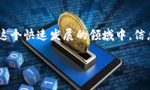   从TPWallet领取空投的完整指南：步骤、注意事项与技巧 / 
 guanjianci TPWallet, 空投, 加密货币, 领取指南 /guanjianci 

引言：加密货币空投的魅力
在当今加密货币迅猛发展的背景下，空投（Airdrop）成为了一种常见而又备受瞩目的营销策略。对于许多投资者来说，空投不仅是获取新代币的途径，更是深入了解新项目、扩大持币量的一种方式。TPWallet作为一个备受青睐的多链钱包，允许用户方便地管理多个虚拟资产，也为用户提供了参与空投的机会。那么，如何在TPWallet里领取空投呢？本文将为您提供一份详尽的操作指南，帮助您轻松掌握这一技巧。

第一步：确保您已安装并设置TPWallet
在开始领取空投之前，首先需要确保您已成功安装TPWallet应用并完成初步设置。您可以在官方应用市场（如谷歌Play商店或Apple App Store）搜索“TPWallet”进行下载。安装后，按提示创建或导入您的钱包。记得妥善保管助记词，这是获取您资产的关键。

第二步：了解空投信息
在投资加密货币的世界里，信息的获取至关重要。您需要关注社区、社交媒体及相关论坛，了解即将进行的空投活动。许多项目会通过官方渠道（如Discord、Twitter等）发布空投信息。确保您了解空投的资格、时限以及参与步骤，这将直接关系到您能否成功领取到代币。

第三步：确认您的钱包地址
在某些空投活动中，需要您提交TPWallet的地址以便于接收代币。因此，您需要找出自己的TPWallet地址。打开TPWallet，选择您想要使用的币种，点击“收款”，即可看到您的钱包地址。确保将这个地址准确地提交给空投项目方。

第四步：参与社交媒体或活动
大多数空投项目要求参与者在社交媒体上进行一定的互动，比如转发项目的推文、关注项目的官方账号等。这些步骤通常是简化了的，旨在提高项目的曝光率。在完成这些社交媒体操作后，将根据活动规则来判断您是否符合领取空投的资格。

第五步：保持关注，等待代币分发
完成所有要求后，您需要保持耐心，等待指定的空投分发日期。一旦日期到来，项目方通常会根据此前的信息将代币直接发送到您的TPWallet地址。此时，您只需耐心等待，无需其他操作。

第六步：查询空投到达情况
在空投分发后，您可以通过TPWallet检查您的账户余额，确认是否成功接收了空投的代币。打开TPWallet，查看“资产”页面，您将能看到新代币是否已被添加到您的账户中。

注意事项：避免空投陷阱
在参与任何空投活动时，保持警惕是至关重要的。以下是一些常见的陷阱及注意事项：
ul
li绝不要向任何人提供您的助记词或私钥，这是确保您账户安全的基本原则。/li
li确认空投项目的真实性，避免参与可能的诈骗项目。查阅社区评论和项目方的背景资料。/li
li留意代币价格波动和市场趋势，合理评估代币价值。/li
/ul

总结：把握空投机遇
参与空投是加密货币投资者进行资产增值的一种有效方式，通过TPWallet，您能够轻松管理和领取各类空投奖励。掌握相关操作步骤、保持信息的获取和警惕性，才能在这场加密货币的浪潮中抓住更多的财富机遇。希望本文的详细指南能够帮助您更顺利地领取空投奖励，祝您在加密货币的世界里玩得愉快，收益丰厚！

后记：分享您的空投经验
与他人分享您的空投经验也是帮助他人了解这一过程的重要一环。您可以在社交媒体上发布您的领空投的心得体会，与更多的投资者交流，分享技巧和信息，形成更为紧密的加密货币社群。在这个快速发展的领域中，信息的分享可能为你和他人打开无限的可能。 

希望这篇指南对您有所帮助，期待您的成功与财富，下一次的空投活动再见！