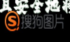 如何通过TPWallet高效且安全