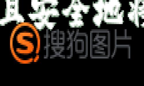 如何通过TPWallet高效且安全地将加密资产提币至交易所