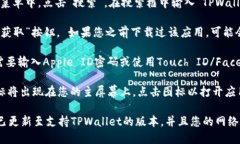 获取并下载TPWallet应用程序