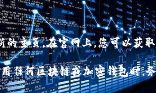 是的，TP Wallet（TP钱包）拥有官方网站。您可以通过搜索“TP Wallet 官方网站”找到其最新的主页。在官网上，您可以获取有关TP Wallet的详细信息，包括其功能、服务、最新动态以及如何下载和使用该钱包等资源。

为了确保您获取的信息是准确和安全的，请确保访问的是官方网站，避免任何诈骗网站。在使用任何区块链或加密钱包时，务必注意其安全性和官方渠道信息。