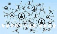 如何利用数字钱包智能管