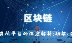 TPWallet与交易所平台的深度