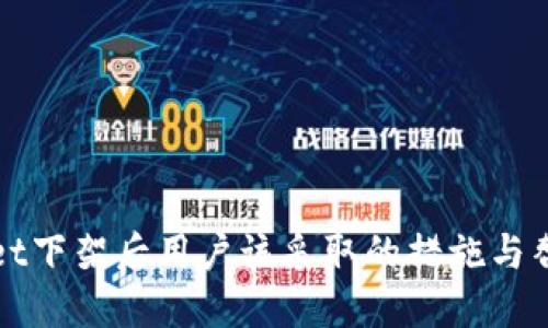 TPWallet下架后用户该采取的措施与替代方案