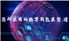 开启钱包加密设置的具体