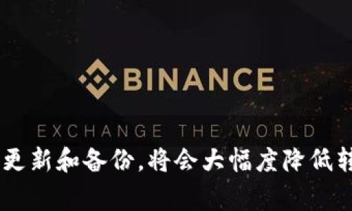   解决TPWallet转账失败的详细指南与常见问题解答 / 
 guanjianci TPWallet, 转账失败, 加密货币, 钱包操作 /guanjianci 

引言：TPWallet的崛起与转账的重要性
随着区块链技术的迅速发展，数字货币的使用越来越普及，TPWallet作为一款功能强大的加密钱包，因其高效、安全的转账功能受到用户的喜爱。然而，在实际操作中，有些用户可能会遇到“转账失败”的情况，令他们感到困惑与焦虑。本指南将详细探讨TPWallet转账失败的原因、解决方案，以及相关的注意事项，帮助用户更好地理解和使用这一工具。

转账失败的常见原因
首先，要了解TPWallet转账失败的几种常见原因，这有助于我们在之后的操作中避免同样的问题。

h4网络连接问题/h4
转账操作本质上依赖于网络连接的稳定性。如果用户的网络不稳定或者连接中断，就可能导致转账请求无法顺利发出。在进行转账操作前，确保你的设备已连接到一个强大而稳定的网络环境。

h4账户余额不足/h4
转账所需的数字货币必须在账户余额中存在。如果用户的账户余额不足以覆盖所转账的金额，加上可能需要支付的手续费，那么转账就会失败。在进行转账时，务必确认自己的钱包中有足够的余额。

h4地址错误/h4
转账时输入的接收地址必须准确。任何小的错误，如多输入一个字母或符号，都可能导致转账失败。建议在确认接收地址时，多次核对，确保无误。有时还可以通过复制粘贴的方式来避免输入错误。

h4智能合约问题/h4
在某些情况下，用户可能会通过TPWallet与智能合约交互进行转账。如果智能合约出现了问题或未部署，转账操作将会失败。此时用户需要检查智能合约的状态，确保其正常运行。

h4区块链网络拥堵/h4
在进入区块链网络的高峰期时，交易量可能急剧上升，这可能导致转账请求在网络中被延迟或者未被处理。一些用户可能在高峰时段转账，因此建议选择网络空闲时进行交易，或者适当提高手续费以加快处理速度。

解决TPWallet转账失败的方法
针对不同原因，用户可以采取相应的方法来解决转账失败的问题。

h4检查网络连接/h4
确保你的设备连接的是一个稳定而快速的网络。如果使用Wi-Fi时出现问题，尝试切换到移动数据或反之，确保网络正常。

h4检查余额与手续费/h4
在转账前，一定要确认账户余额的充足，确保转账金额和手续费可以从你的钱包中扣除。同时，建议用户保持一定的余额，以便于应对未来的转账需求。

h4验证接收地址/h4
转账前，再次核对接收地址的正确性，建议直接从接收方处复制地址，以避免任何输入错误。如果有可能，可以询问接收方确认地址。

h4关注智能合约状态/h4
如果转账涉及智能合约，请确认其已正确部署并且运行良好。可以通过区块链浏览器查看合约状态，确保无误。

h4选择合适的转账时间/h4
最好在区块链网络相对空闲时进行转账。避开高峰期可以减少交易被拥堵的风险。如果必须在拥堵时段转账，可以适当提高手续费，以便加快交易确认。

转账失败后的处理建议
即使采取了预防措施，有时候转账依然可能失败。这时，用户应该了解该如何处理。

h4查看交易记录/h4
在TPWallet的交易记录中，可以查看转账失败的具体信息，如错误代码及原因，了解失败的详细情况以便进行针对性处理。

h4联系客服寻求帮助/h4
如果自行无法解决问题，可以通过TPWallet的客服系统寻求帮助。提供详细的转账信息和错误提示，客服人员会帮助您分析问题并提出解决方案。

h4尝试重新转账/h4
经过审查后，如果确认接收地址和余额都没有问题，可以尝试重新进行转账。在操作时，再次仔细检查各项信息。

安全防范：避免转账失败的措施
为了避免将来再次遇到转账失败的问题，用户可以采取一些安全防范措施。

h4保留多重备份/h4
确保钱包和密钥的安全，适当备份自己的助记词和私钥，并存储在安全的地方，以防丢失或被盗。

h4使用强密码与双重验证/h4
在数字钱包中，设置强密码并启用双重验证，可以增加账户的安全性，从而降低被黑客攻击的风险。

h4持续关注更新和社区反馈/h4
TPWallet经常更新发挥新功能和修复问题，建议用户持续关注官方公告和社区反馈，及时了解新发布的版本和更新内容。

结论：提高使用TPWallet的熟练度
遇到TPWallet转账失败的问题并不是世界末日。了解转账失败的常见原因和解决方法，能够帮助用户更有效地使用钱包。此外，保持良好的钱包管理习惯，定期更新和备份，将会大幅度降低转账失败的风险。希望本指南能为广大TPWallet用户提供帮助，让他们在区块链的世界中畅行无阻。