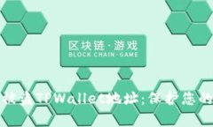 如何有效锁住被盗TPWalle