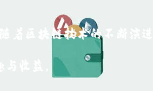 如何在 TPWallet 中实现跨链转账：一步步详解
keywordsTPWallet, 跨链转账, 数字货币, 交易步骤/keywords

引言：数字货币时代的转账需求
在数字货币迅速发展的今天，各种区块链网络不断涌现，用户需要频繁在不同链之间进行资产转移。TPWallet，作为一款功能丰富的数字钱包，为用户提供了便捷的跨链转账服务。本文将详细介绍如何在 TPWallet 中实现不同链的转账，帮助用户更加高效地管理和转移他们的数字资产。

什么是跨链转账？
跨链转账是指在不同的区块链网络之间进行资产转移的过程。由于许多用户在多个区块链上持有资产，拥有一个能够实现跨链交易的钱包显得尤为重要。TPWallet 提供的跨链转账功能，使用户可以轻松在以太坊、波场、币安智能链等多个主流区块链之间转移资产，避免了繁琐的操作和高昂的手续费。

TPWallet 的基本功能介绍
TPWallet 除了支持多种区块链转账外，还具备以下几个关键功能：
ul
    listrong多链支持：/strong用户可以在以太坊、波场、币安智能链等不同链中自由切换，方便管理不同类型的数字资产。/li
    listrong安全性高：/strongTPWallet 采用多重加密技术，保障用户资产的安全。/li
    listrong用户友好界面：/strong简单易用的操作流程，降低了数字资产管理的难度。/li
    listrong实时汇率显示：/strong用户在转账时可以实时查看各链之间的汇率，帮助做出更佳的交易决策。/li
/ul

TPWallet 跨链转账的步骤
以下是使用 TPWallet 进行不同链之间转账的详细步骤。确保您在操作前已经下载并安装了 TPWallet，并完成了身份验证和钱包的创建。

h4第一步：打开 TPWallet/h4
首先，启动您的 TPWallet 应用，确保您的钱包已经成功创建并能够正常访问。如果您是第一次使用，按照应用的指示创建一个安全的密码并完成注册。

h4第二步：选择资产/h4
在主界面中，点击“资产”选项。您会看到钱包中支持的所有数字货币和代币。在这里，选择您希望进行跨链转账的资产。例如，如果您要把以太坊转移到币安智能链，先确保您选择了以太坊（ETH）。

h4第三步：发起转账/h4
在选定资产的页面中，点击“转账”或“发送”按钮。接下来，系统会提示您输入对方的地址，也就是您希望将资产发送到的目的地钱包地址。确保您输入的地址是正确的，任何错误都可能导致资产丢失。

h4第四步：选择目标链/h4
在这里，您可以选择要将资产转移到的目标区块链。例如，选择“币安智能链”。TPWallet 会自动计算转账所需的手续费，并展示在界面上以供您确认。

h4第五步：确认转账信息/h4
仔细检查您输入的地址、资产数量、所选择的目标链以及手续费。在确认无误后点击“确认转账”以发起交易。

h4第六步：等待交易确认/h4
完成转账发起后，您需要等待区块链网络对您的交易进行确认。不同区块链的确认时间不同，此过程可能会持续几分钟。您可以在交易记录中查看当前状态。

注意事项与常见问题
在进行跨链转账时，用户需注意以下几点：
ul
    listrong地址准确性：/strong确保您输入的目标地址不得有误，否则数字资产将无法找回。/li
    listrong转账手续费：/strong不同链的手续费标准不一，请提前了解当前的手续费率。/li
    listrong网络拥堵：/strong在网络拥堵时，确认时间可能延迟，尽量选择在网络较为通畅时进行转账。/li
    listrong系统维护：/strong在 wallet 维护时可能无法完成转账，请关注 TPWallet 的官方公告。/li
/ul

TPWallet 的优势与未来展望
随着越来越多的用户开始接触和使用数字货币，TPWallet 将持续完善其跨链转账功能，提升用户的使用体验。未来，TPWallet 还可能推出更多的特色功能，如自动化转账、支持更多链的转账和更低的手续费等。

总结
TPWallet 的跨链转账功能为用户提供了多样化的数字资产管理选择。在这一过程中，用户只需遵循简单的操作步骤，即可轻松实现不同链之间的转账。随着区块链技术的不断演进，TPWallet 也将不断推出新功能，帮助用户更好地管理和转移数字资产。无论您是数字货币的新手还是老手，TPWallet 都是一个值得尝试的数字钱包。

通过以上的介绍，相信您对如何在 TPWallet 中进行跨链转账有了更全面的了解。希望您在数字货币的世界里，能够轻松自如，享受这一领域带来的乐趣与收益。