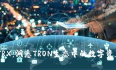 TPWalletTRX：洞悉TRON生态中