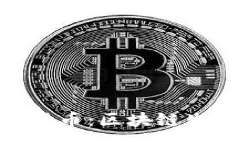 TPWallet引入SDHash货币：区块链生态系统的新机遇与挑战