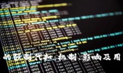 数字钱包中的强制代扣：