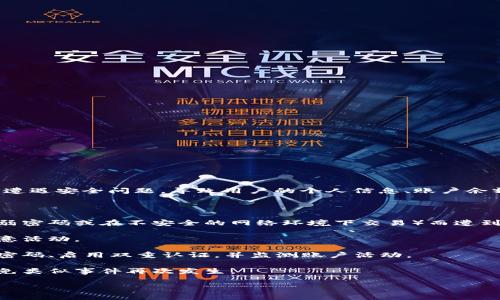 数字钱包曝光通常指的是与数字货币、在线支付或电子商务相关的虚拟钱包被泄露、攻击或遭遇安全问题，导致用户的个人信息、账户余额或交易记录被不法分子获取。这种曝光事件可能导致用户面临资金损失、身份盗窃等风险。

以下是数字钱包曝光可能涉及的一些重要方面：

1. **数据泄露的原因**：数字钱包可能因技术漏洞、黑客攻击或者用户自身的疏忽（如使用弱密码或在不安全的网络环境下交易）而遭到曝光。

2. **影响范围**：用户信息被曝光后，黑客可能利用这些信息进行身份盗窃、诈骗或其他恶意活动。

3. **应对措施**：用户在知道自己的数字钱包可能被曝光后，应该采取立即行动，比如更改密码、启用双重认证，并监测账户活动。

4. **行业响应**：数字钱包服务提供商需要采取更为严密的安全措施，以保护用户数据，避免类似事件再次发生。

如果你对数字钱包曝光有进一步的疑问或想了解更多相关内容，请具体说明。