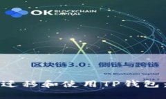 如何在新手机上安全迁移