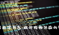 探索农鲜生活数字钱包：