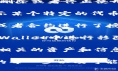 移除在TPWallet里的意思指的